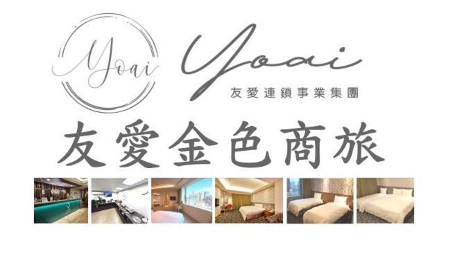 友愛金色商旅golden Age Hotel Taipéi Exterior foto
